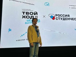 Всероссийский студенческий форум «Твой ход — 2023»